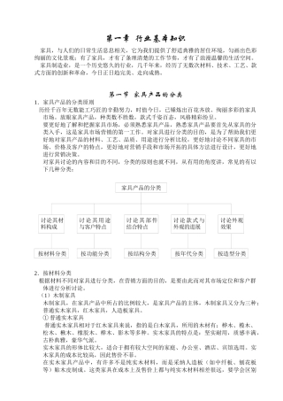 家具制造业营销操作大全