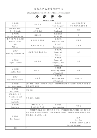家具产品质量检测报告模板56306