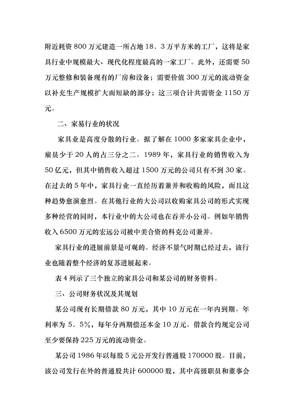 家具公司筹资决策分析报告_第3页