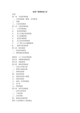 家具厂管理制度大全