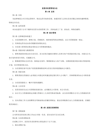 家具品牌直营店经营管理办法