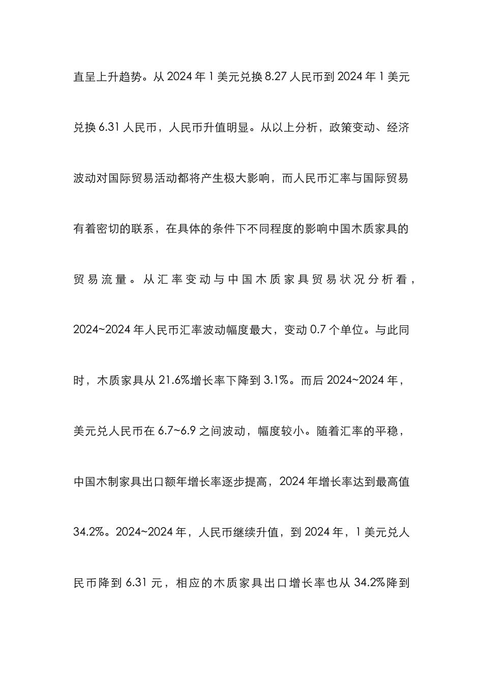 家具出口贸易影响论文_第3页