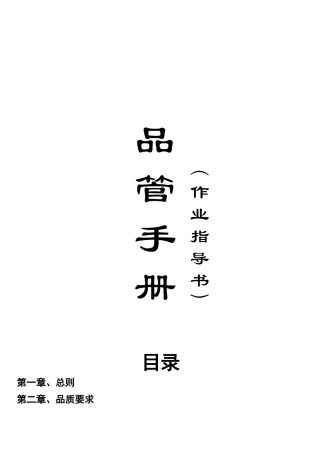 家具厂品质手册
