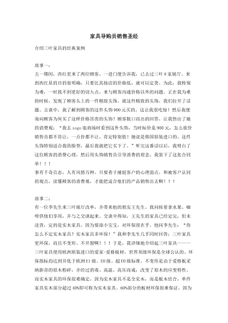 家具导购员销售圣经