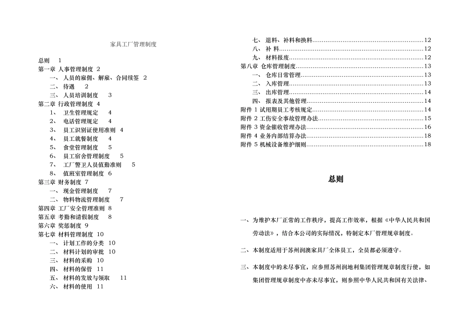 家具工厂管理制度汇编_第1页