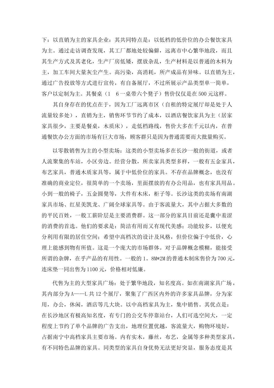 家具市场调查报告_第2页