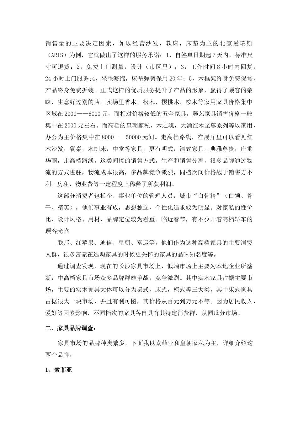 家具市场调查报告_第3页