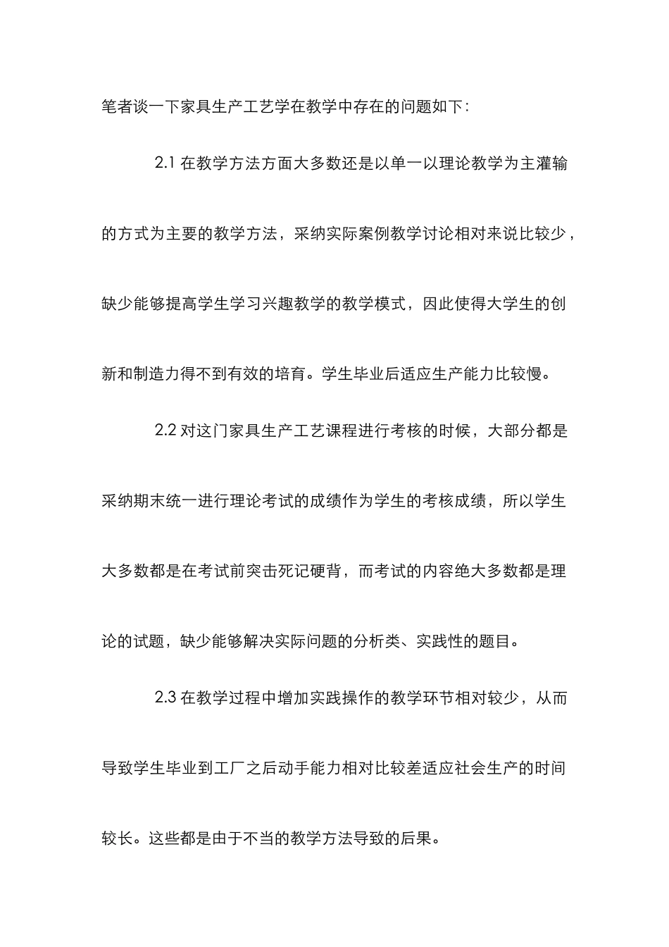 家具生产工艺教学方法研究_第2页