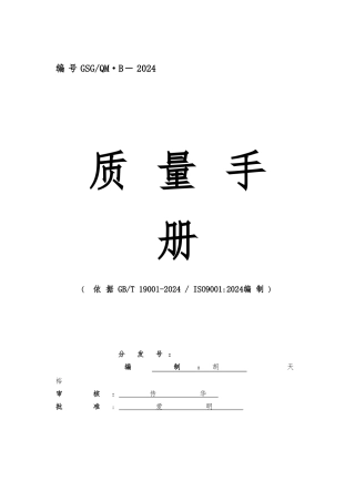 家具有限公司品质手册范本