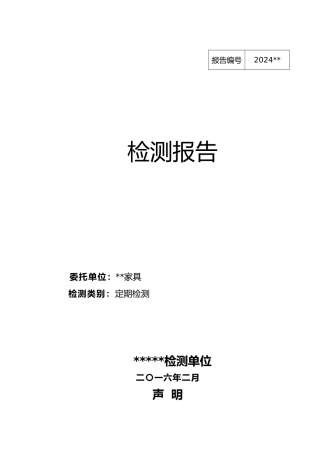 家具厂职业病危害因素检测报告