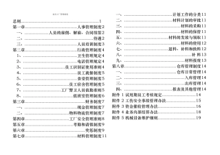 家具工厂管理制度范本