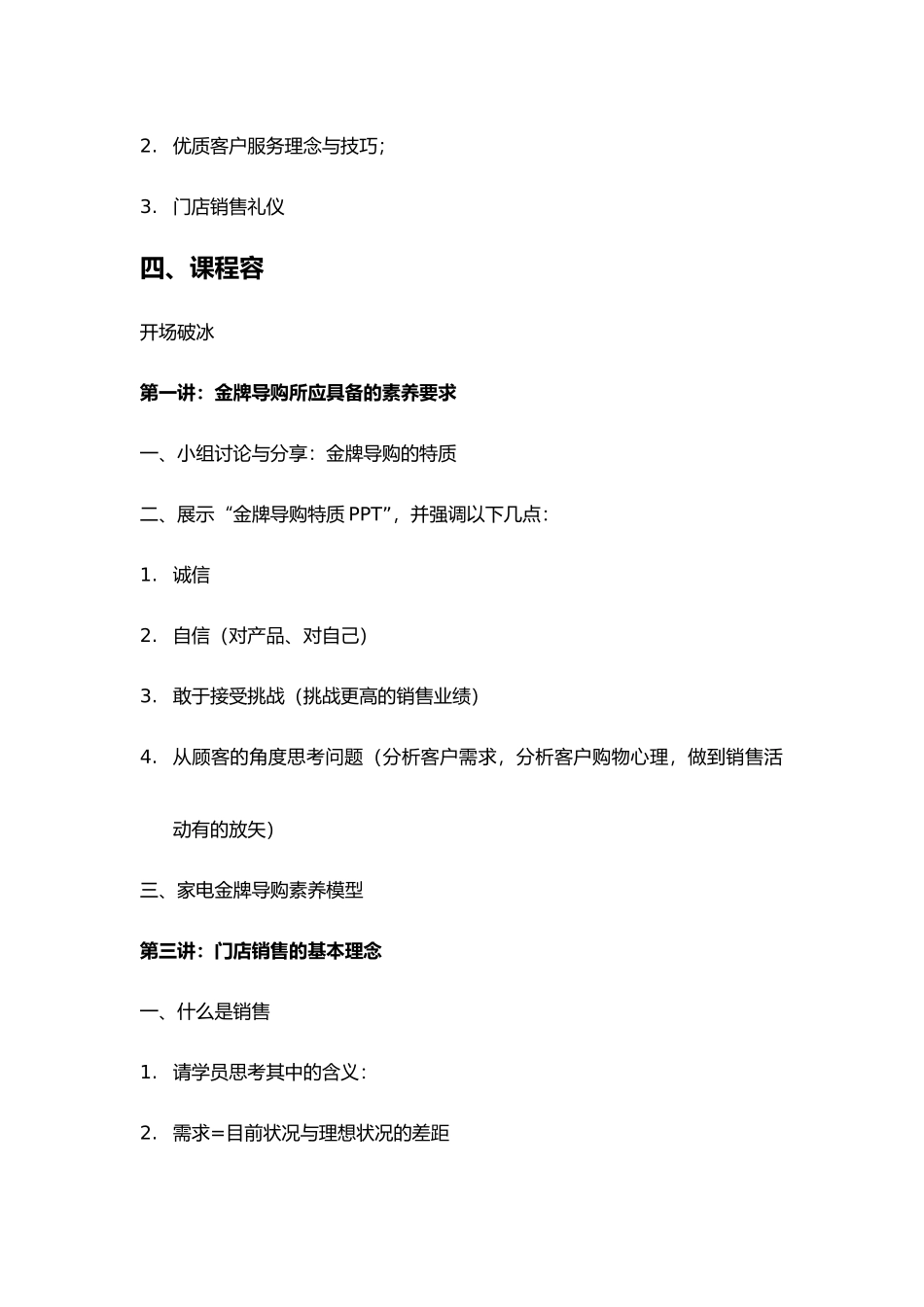 家具导购员销售技巧和话术_第2页