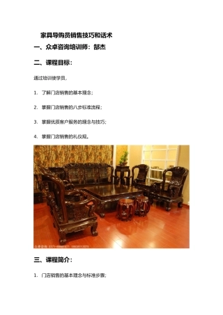 家具导购员销售技巧和话术