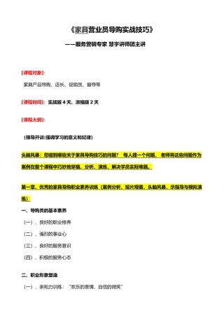 家具营业员导购实战技巧