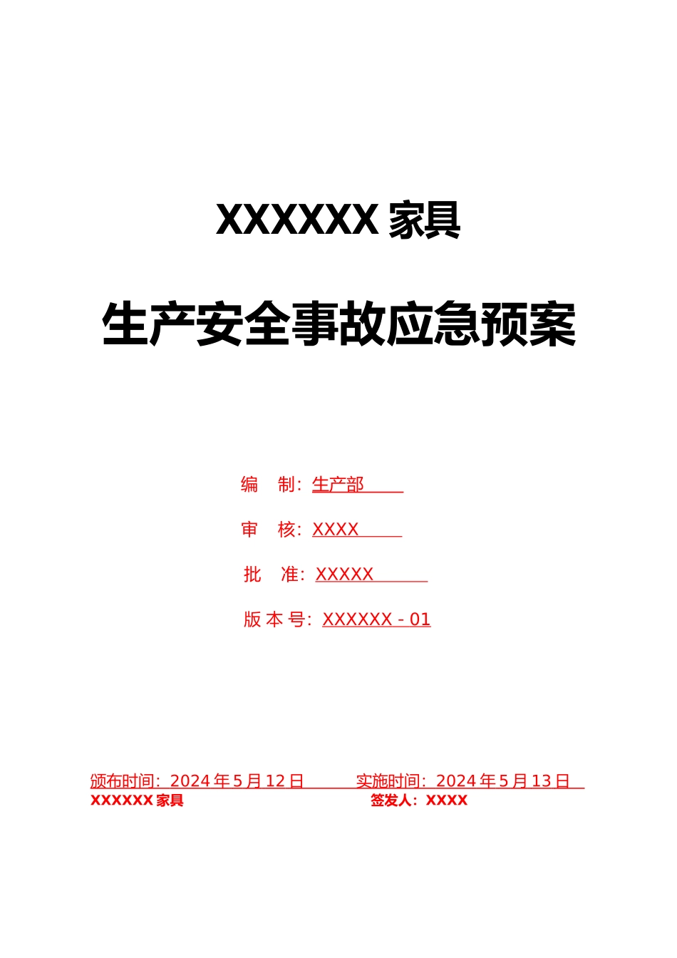家具行业安全事故应急处置预案w_第1页