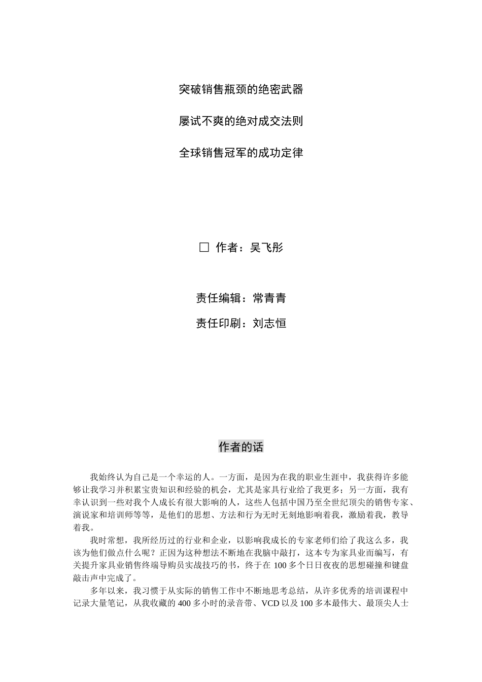 家具终端培训教材--千万别卖家具_第1页