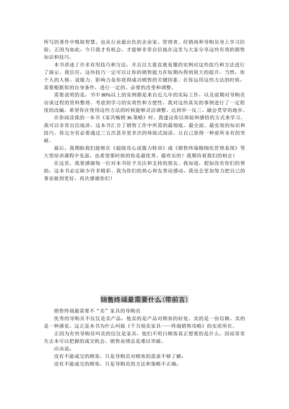 家具终端培训教材--千万别卖家具_第2页