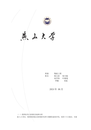 家具行业-中国家具市场分析报告
