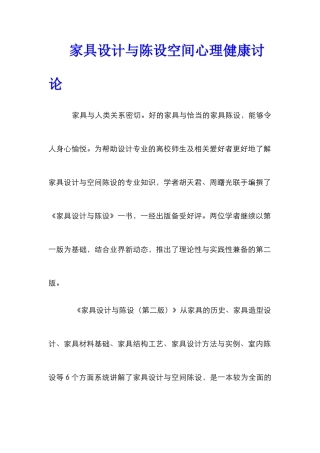 家具设计与陈设空间心理健康研究
