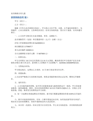 家具购销合同九篇