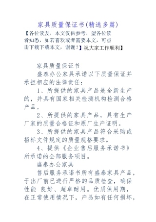 家具质量保证书