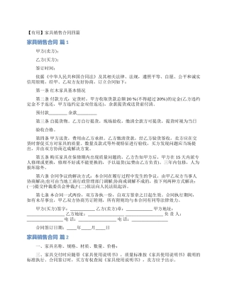 家具销售合同四篇