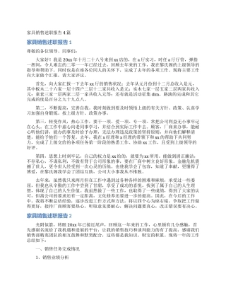 家具销售述职报告4篇