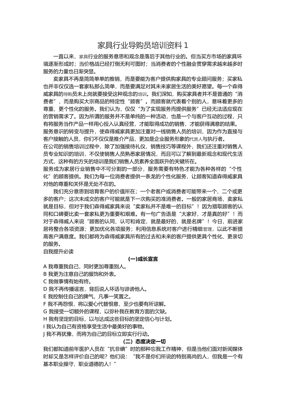 家具行业导购员培训资料全_第2页