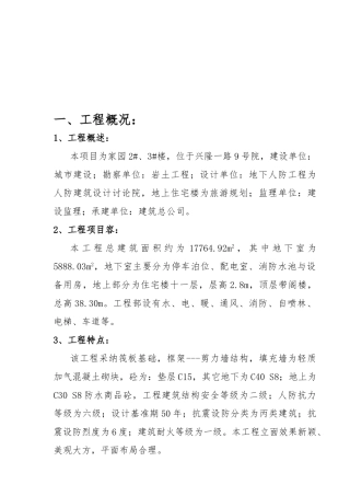 家园小区工程施工设计方案