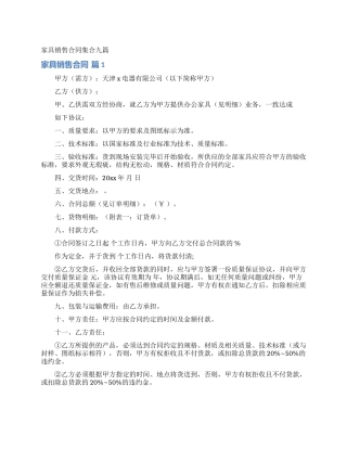 家具销售合同集合九篇
