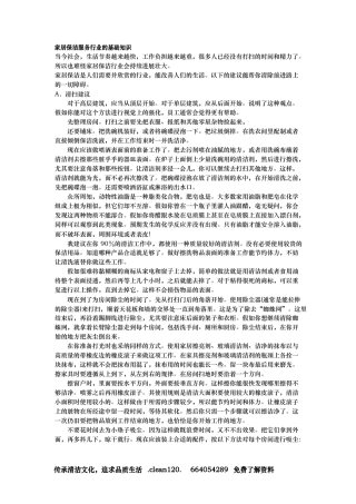 家居保洁服务行业的基础知识
