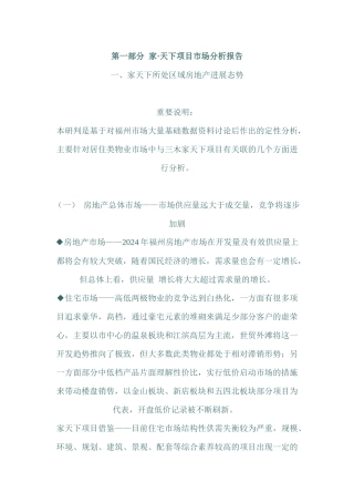家天下市场分析报告