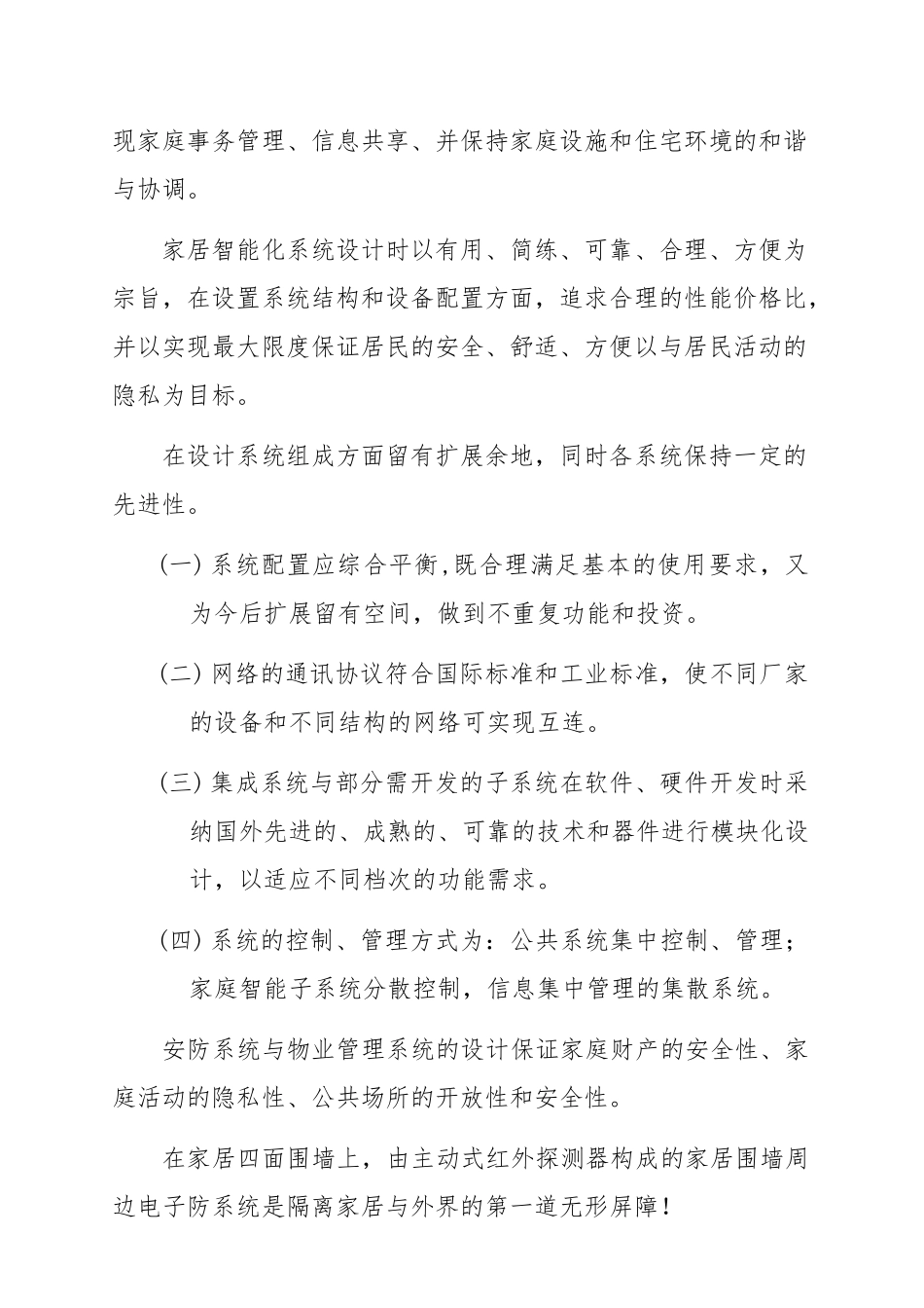 家居智能化系统解决设计模版_第3页