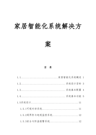 家居智能化系统解决设计模版