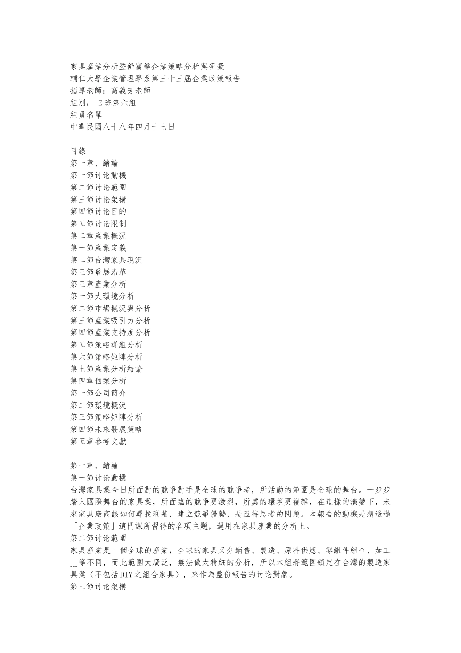 家居企业的发展策略分析与研究_第1页