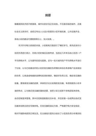 家属区供配电方案设计说明