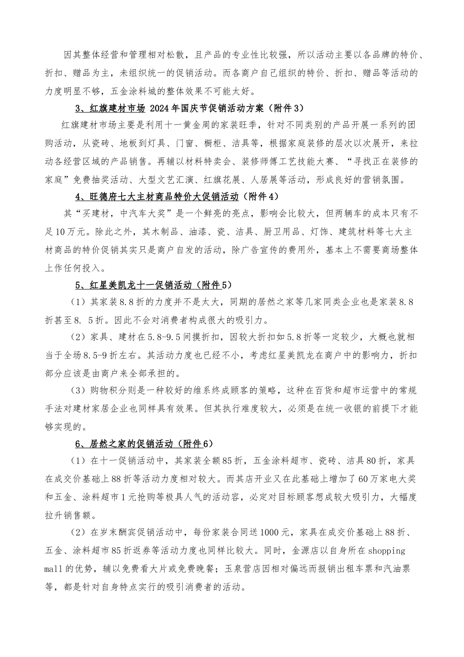 家居建材活动方案_第3页