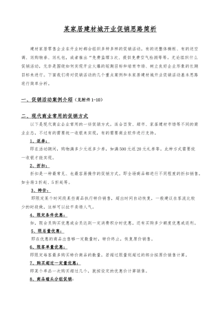 家居建材活动方案