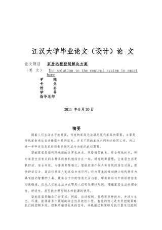 家居远程控制项目解决方案