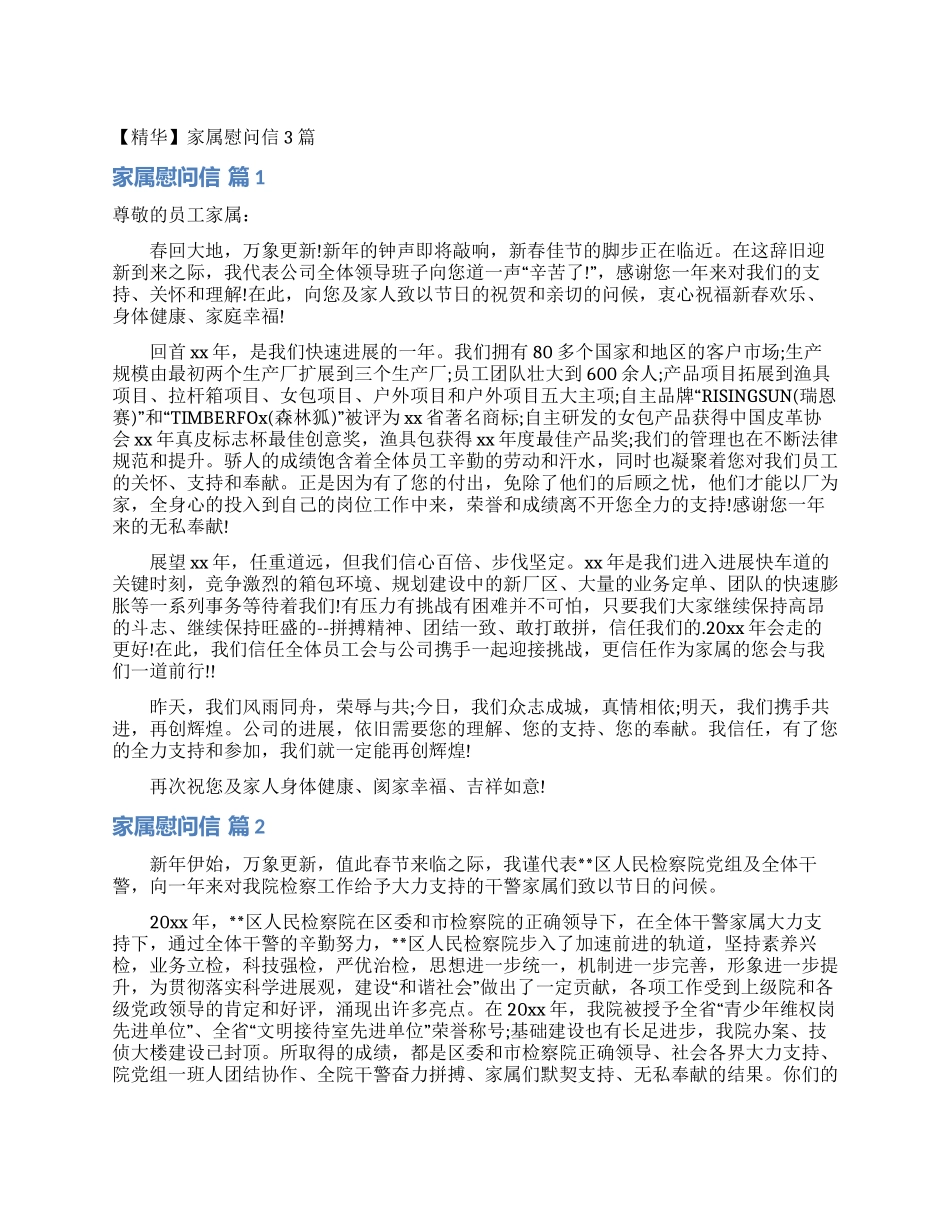 家属慰问信3篇_第1页