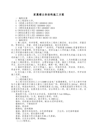 家属楼工程施工设计方案