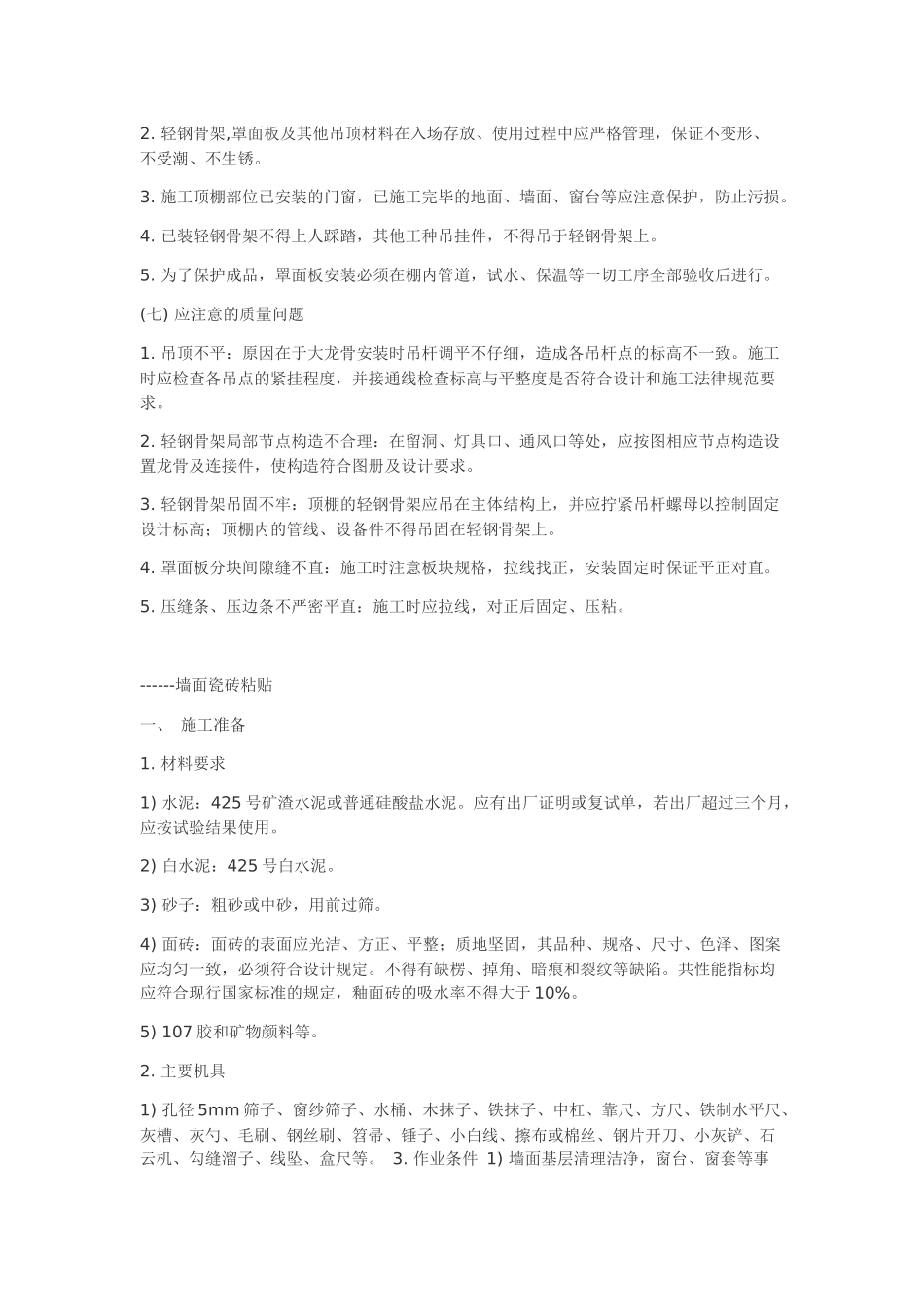 家居装修施工工艺和验收标准_第3页