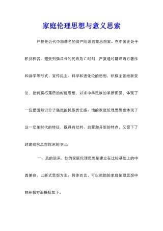 家庭伦理思想与意义思索