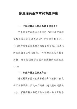 家庭储药基本常识