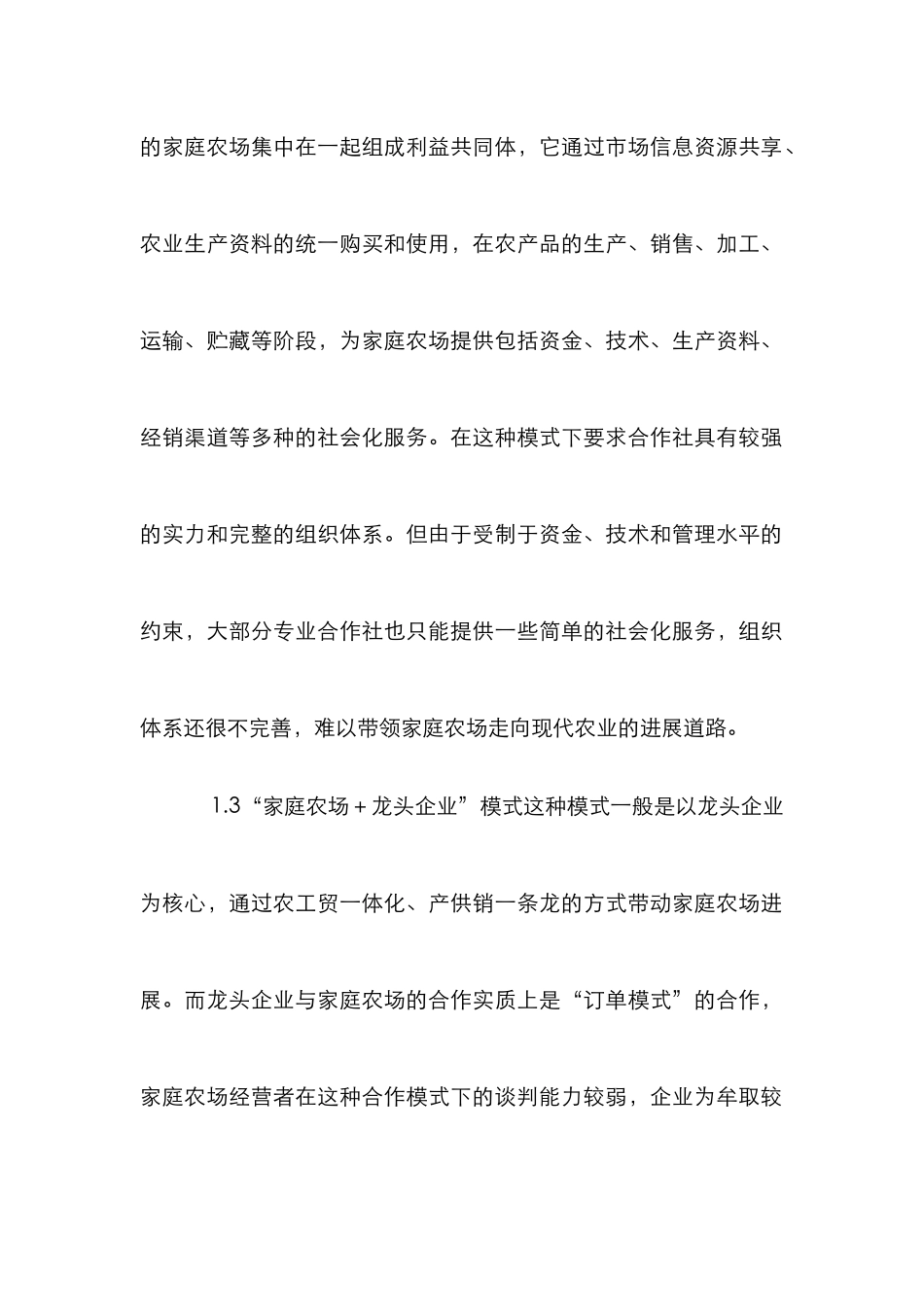 家庭农场经营模式论文_第2页