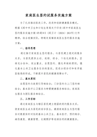 家庭医生签约服务签约方案