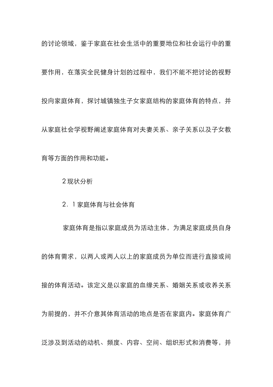 家庭体育的社会学透析论文_第2页