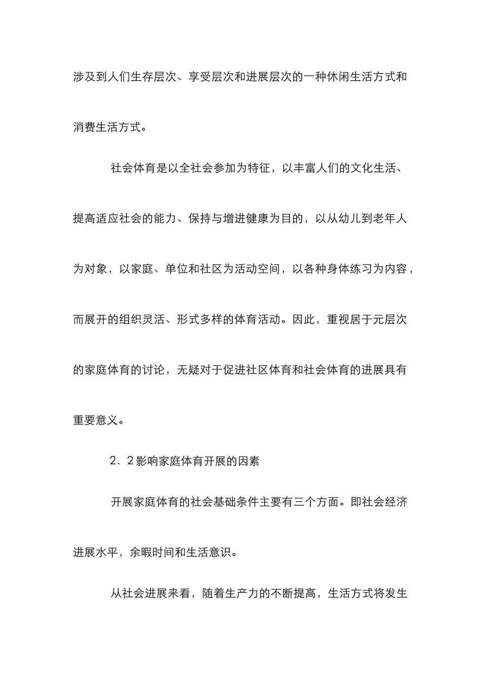 家庭体育的社会学透析论文_第3页