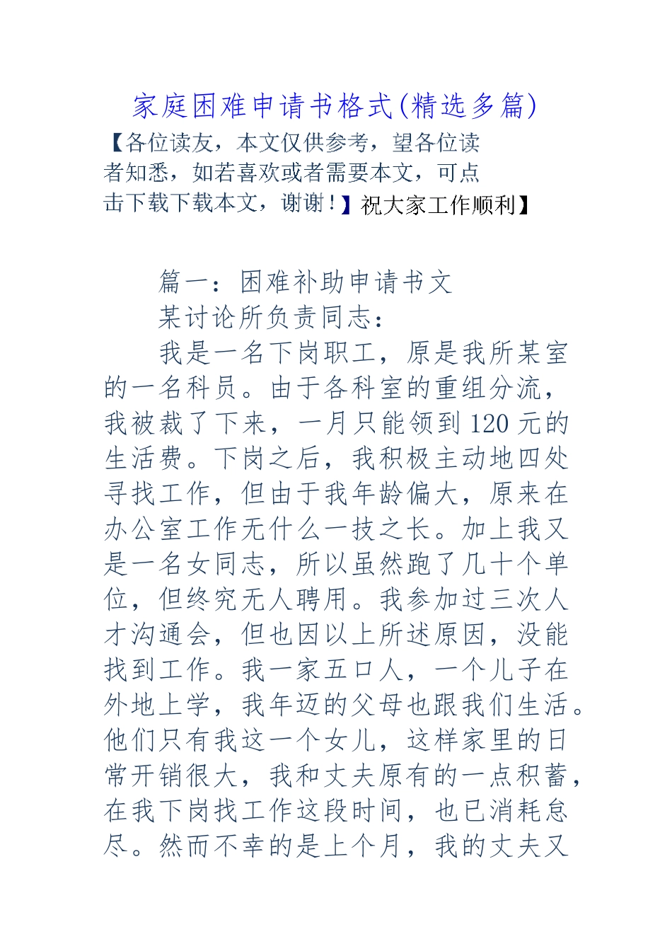 家庭困难申请书格式精选多篇资料全_第1页
