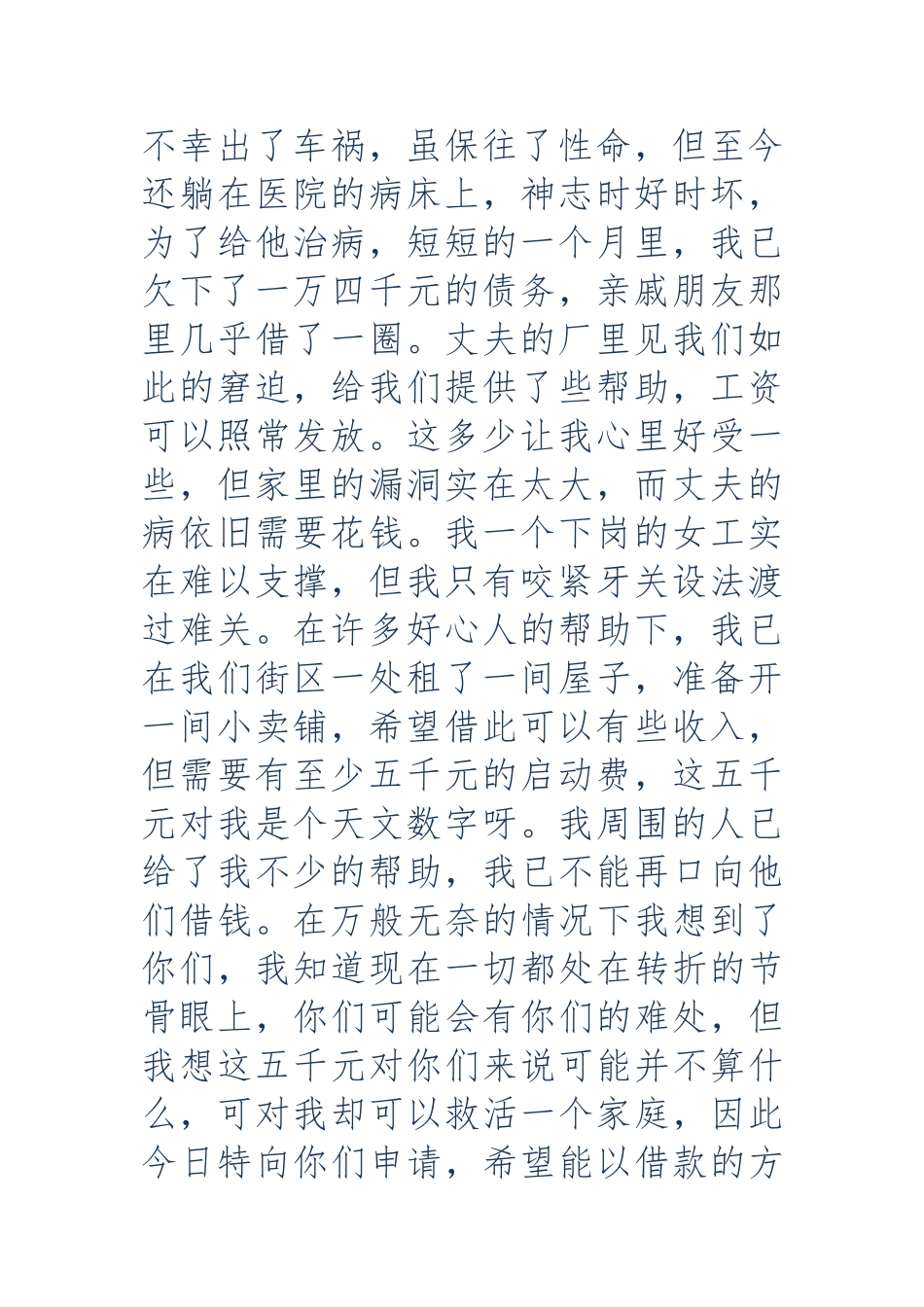 家庭困难申请书格式精选多篇资料全_第2页